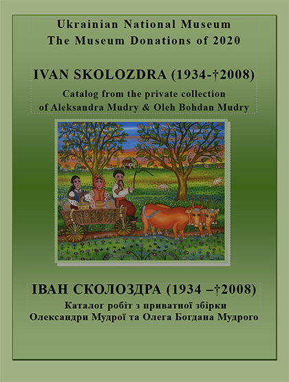IVAN SKOLOZDRA (1934-†2008) Catalog from the private collection of Aleksandra Mudry and Oleh Bohdan Mudry