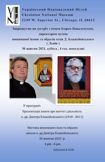 October 30, 2021. Saturday. 4:00 PM, Admission – $10.00 Book presentation – “A Life of One Hundred Years Dedicated to God, Ukraine and its People” – Lecture and book presentation by Father Ihor Kovalchuk, Ukraine. Sale of embroidered icons on canvas.