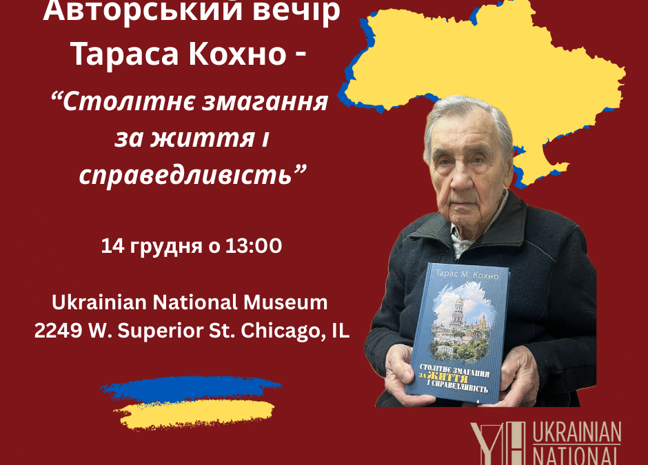 Авторський вечір Тараса Кохно –  “Столітнє змагання  за життя і справедливість”
