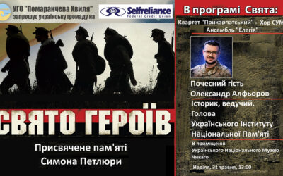 СВЯТО ГЕРОЇВ – Присвячене памʼяті Симона Петлюри