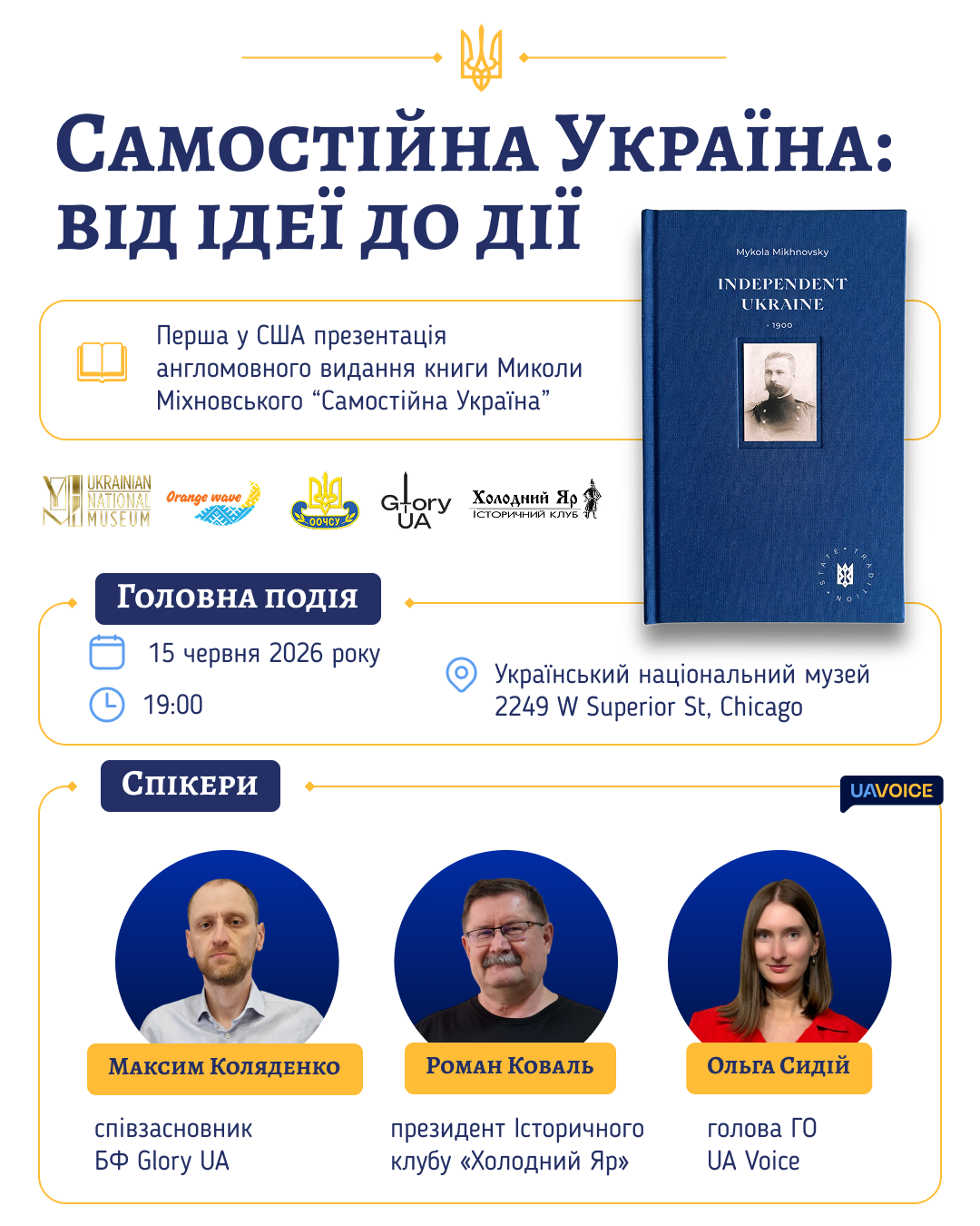 https://ukrainiannationalmuseum.org/wp-content/uploads/2026/06/Самостійна-Україна-1.png